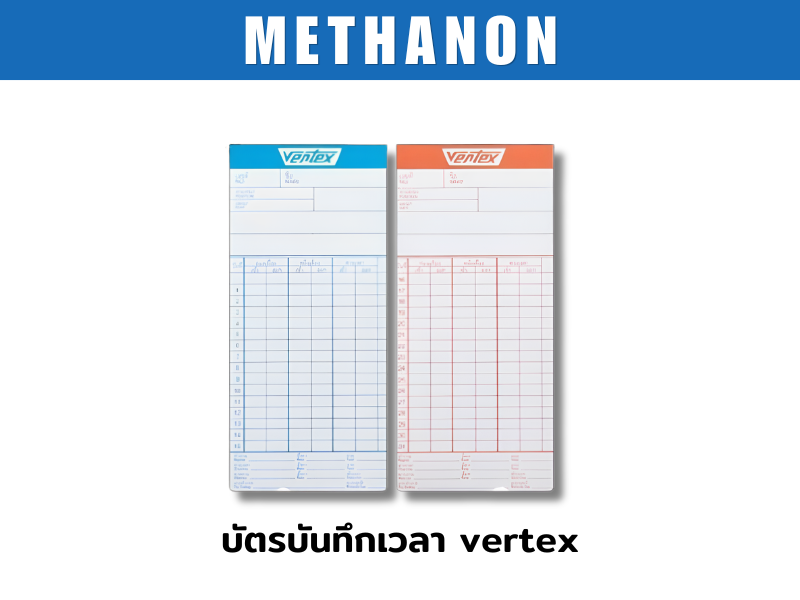 บัตรบันทึกเวลา Vertex