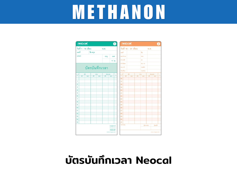 บัตรบันทึกเวลา Neocal