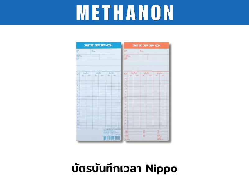 บัตรบันทึกเวลา Nippo