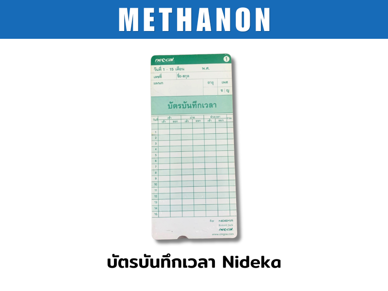 บัตรบันทึกเวลา Nideka
