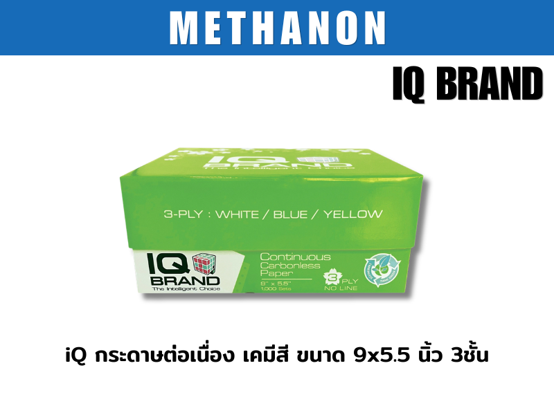 iQ กระดาษต่อเนื่อง เคมีสี ขนาด 9x5.5 นิ้ว 3ชั้น
